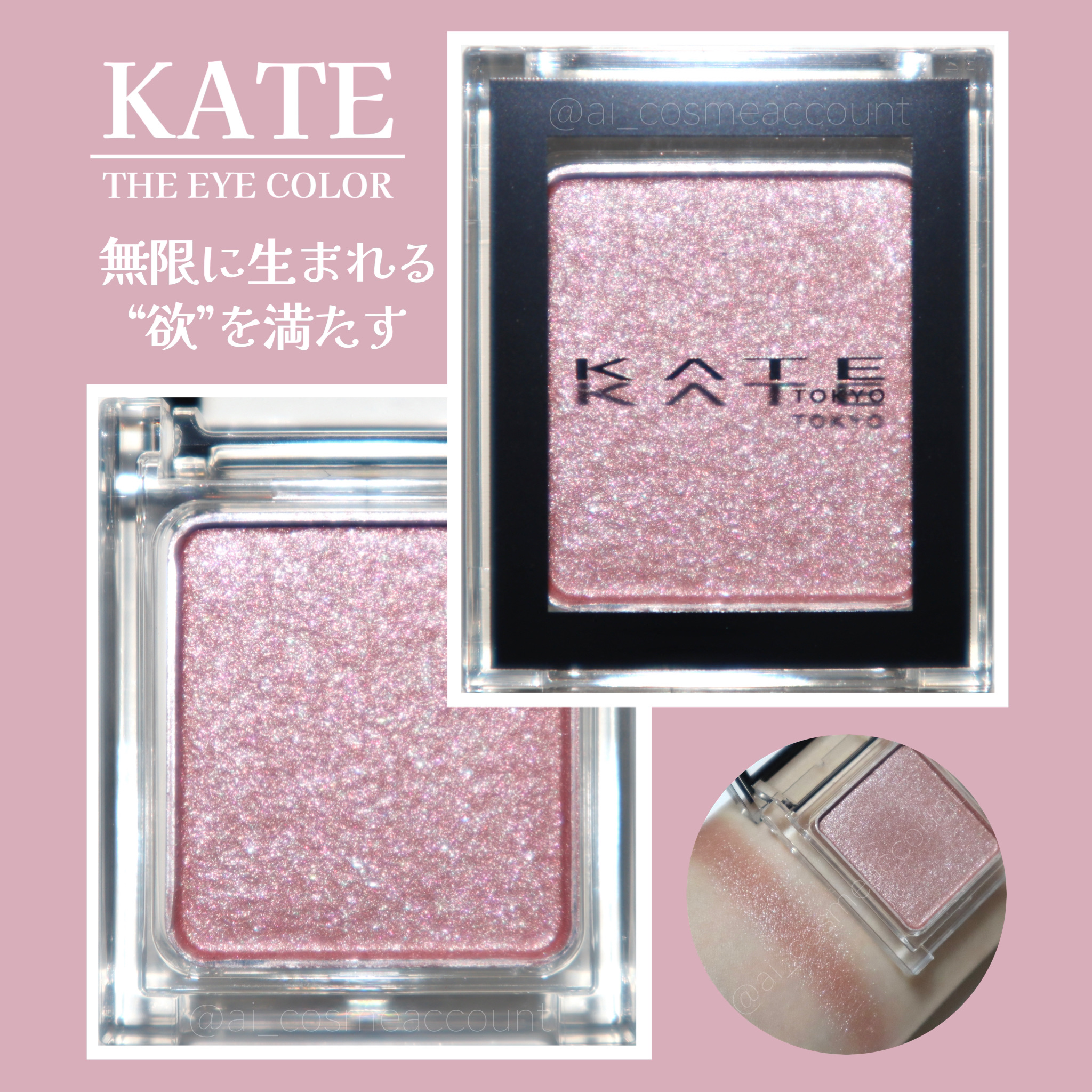 ケイト ザ アイカラー/KATE/単色アイシャドウを使ったクチコミ（1枚目）