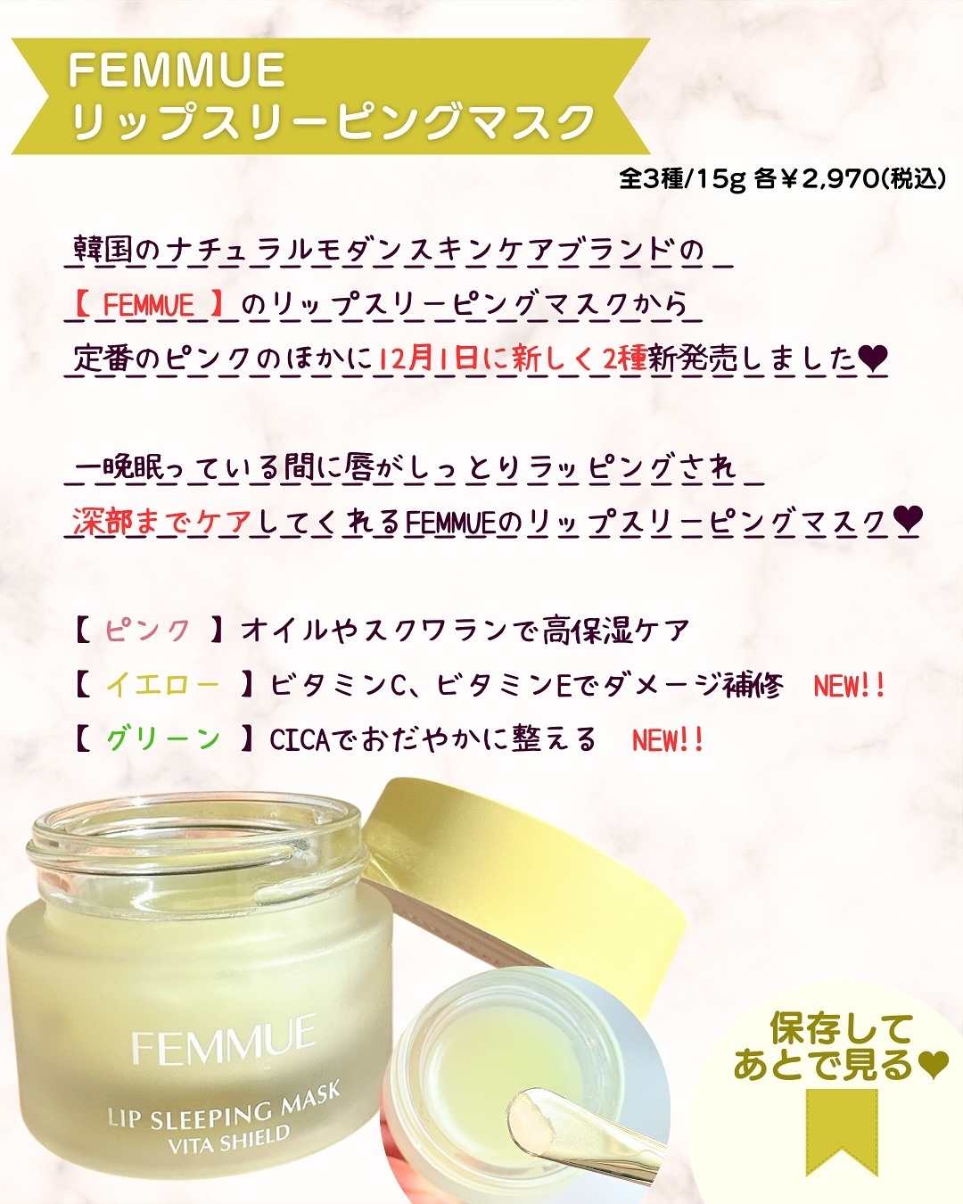 リップスリーピングマスク/FEMMUE/リップマスクを使ったクチコミ（3枚目）