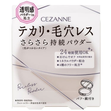 セザンヌ公式アカウント on LIPS 「セザンヌから軽いメイクの時にもぴったりなサラサラ肌仕上げのノー..」（3枚目）