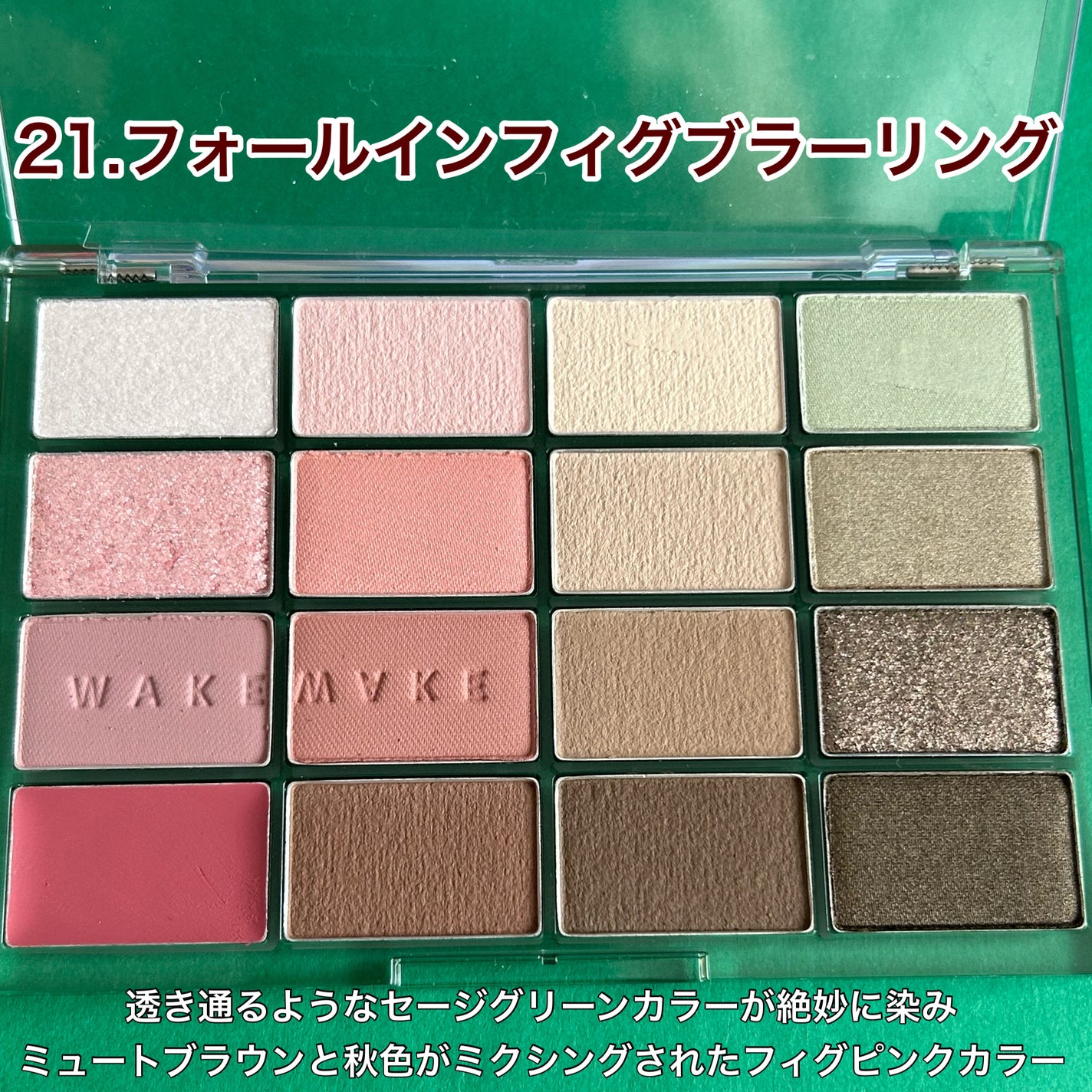 ソフトブラーリングアイパレット/wakemake/アイシャドウパレットを使ったクチコミ(3枚目)