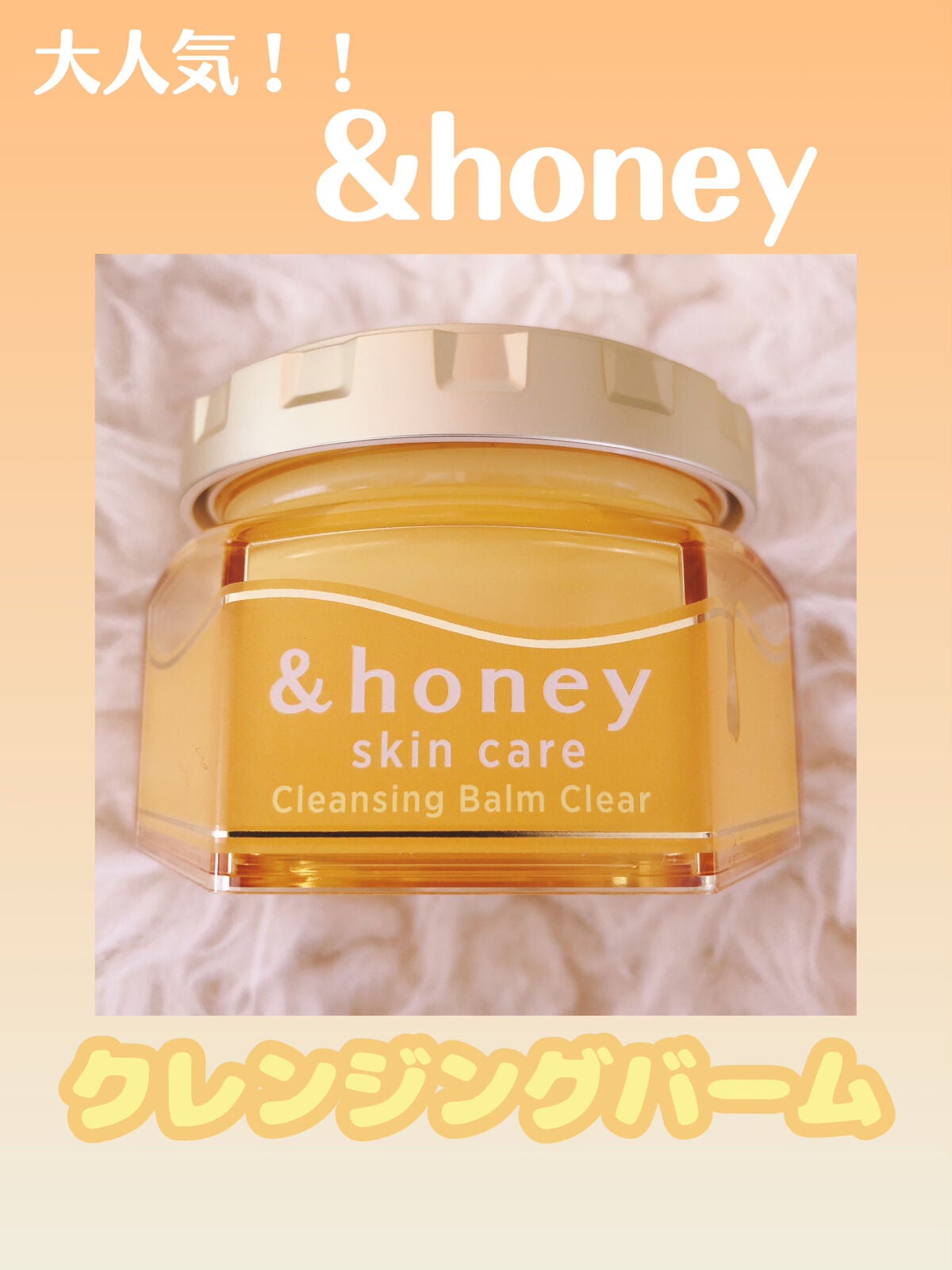 アンドハニー クレンジングバーム クリア/&honey/クレンジングバームを使ったクチコミ(1枚目)