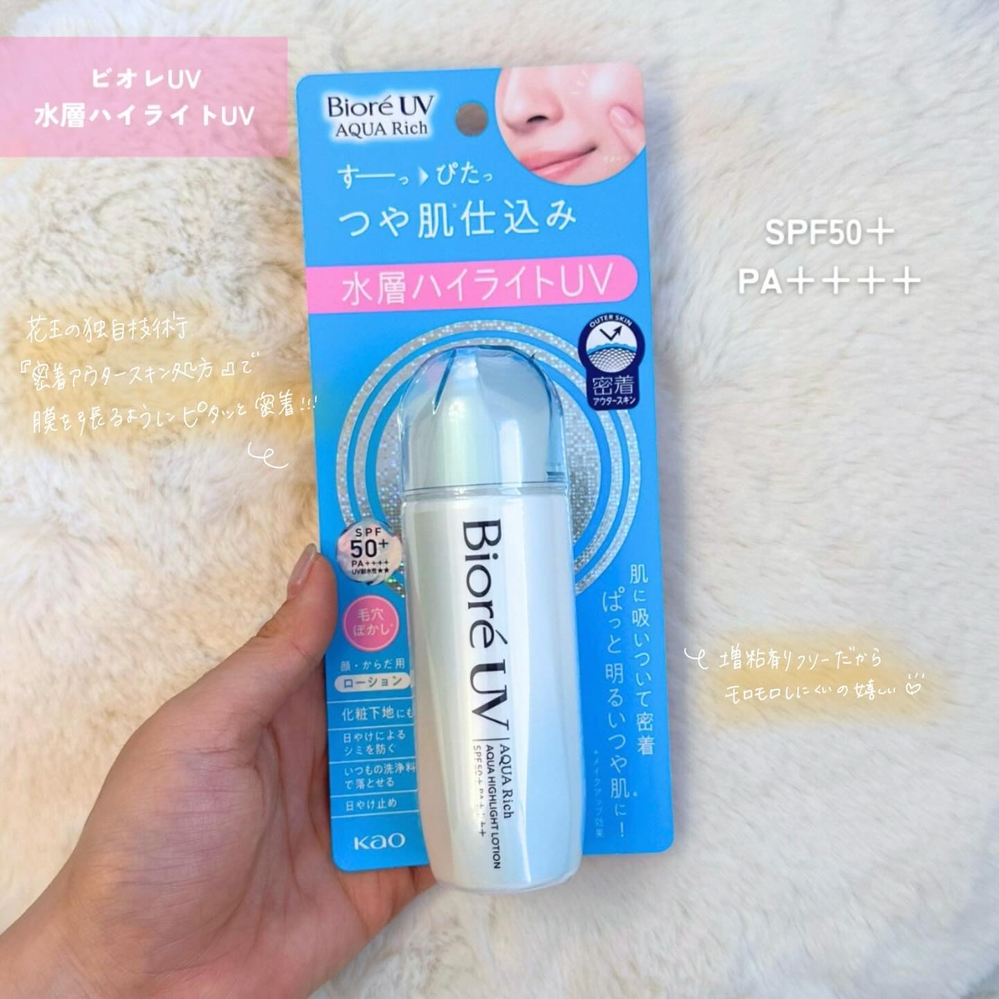 ビオレUV　アクアリッチ　アクアハイライトローション（水層ハイライトUV）/ビオレ/日焼け止めローションを使ったクチコミ（2枚目）