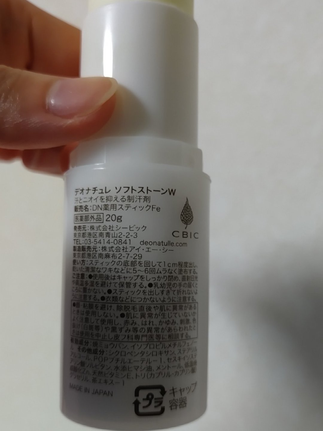 薬用ソフトストーンＷ/デオナチュレ/デオドラント・制汗剤を使ったクチコミ（2枚目）