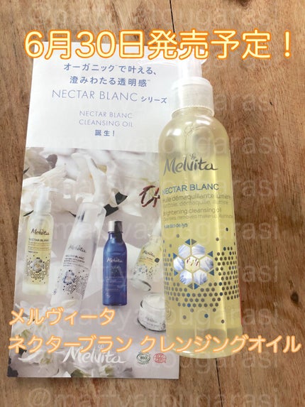 ネクターブラン クレンジングオイル /Melvita/オイルクレンジングを使ったクチコミ(1枚目)