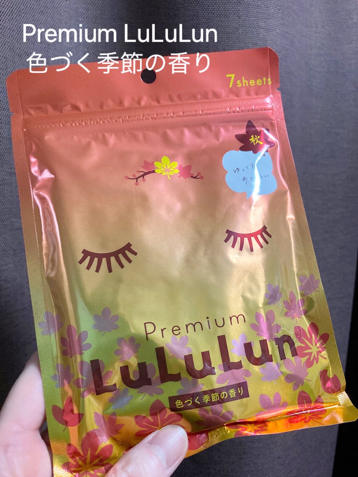 プレミアムルルルンもみじ(色づく季節の香り)/ルルルン/シートマスク・パックを使ったクチコミ(2枚目)