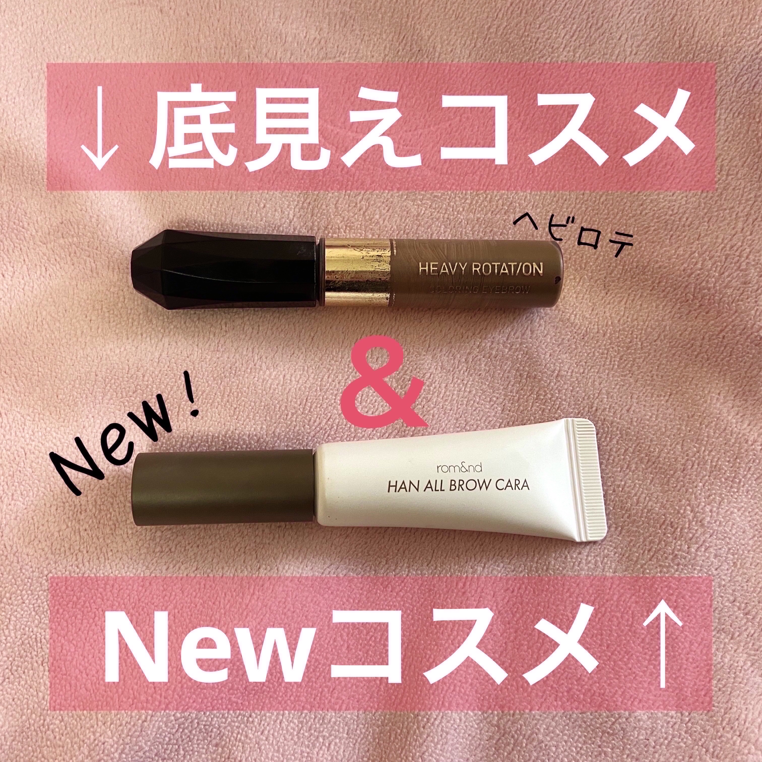 ハンオールブロウカラ/rom&nd/眉マスカラを使ったクチコミ（1枚目）