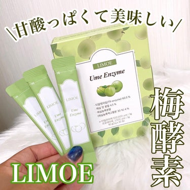 Ume Enzyme 梅酵素/LIMOE /健康サプリメントを使ったクチコミ（1枚目）