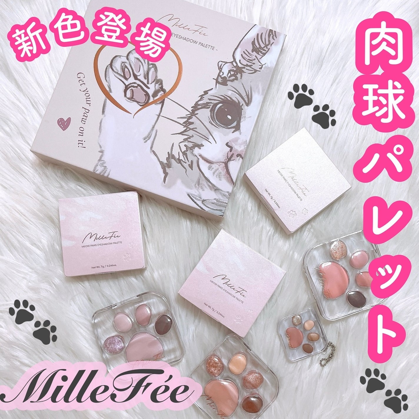 ミャオパウズアイシャドウパレット/MilleFée/アイシャドウパレットを使ったクチコミ(1枚目)