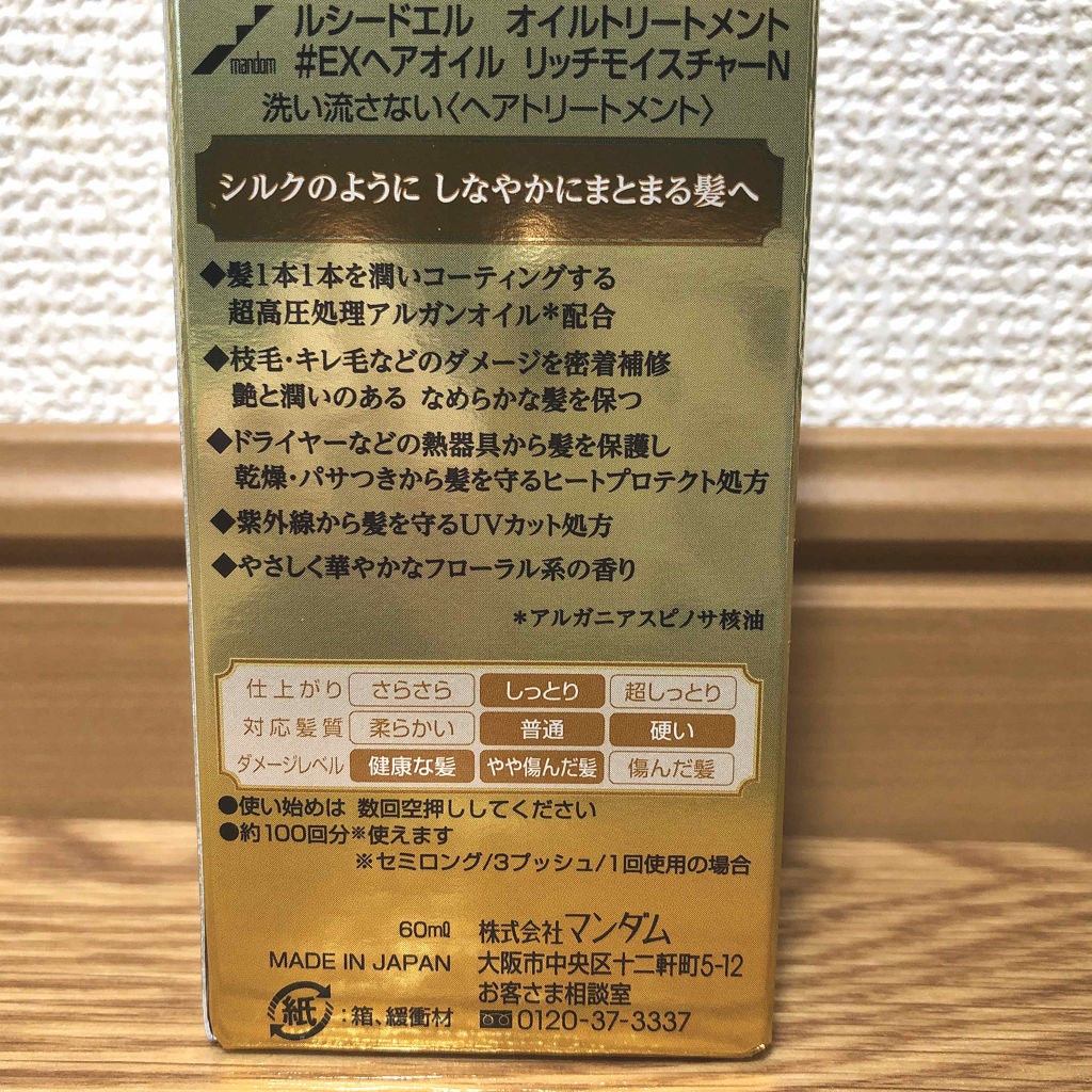 オイルトリートメント #EXヘアオイル リッチモイスチャー/ルシードエル/ヘアオイルを使ったクチコミ(2枚目)