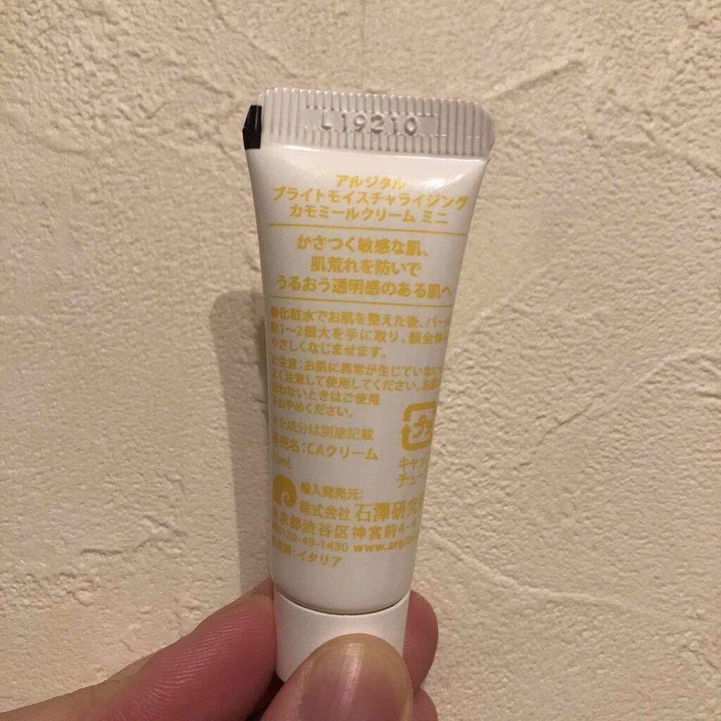 ブライトモイスチャライジング カモミールクリーム/ARGITAL/フェイスクリームを使ったクチコミ（2枚目）