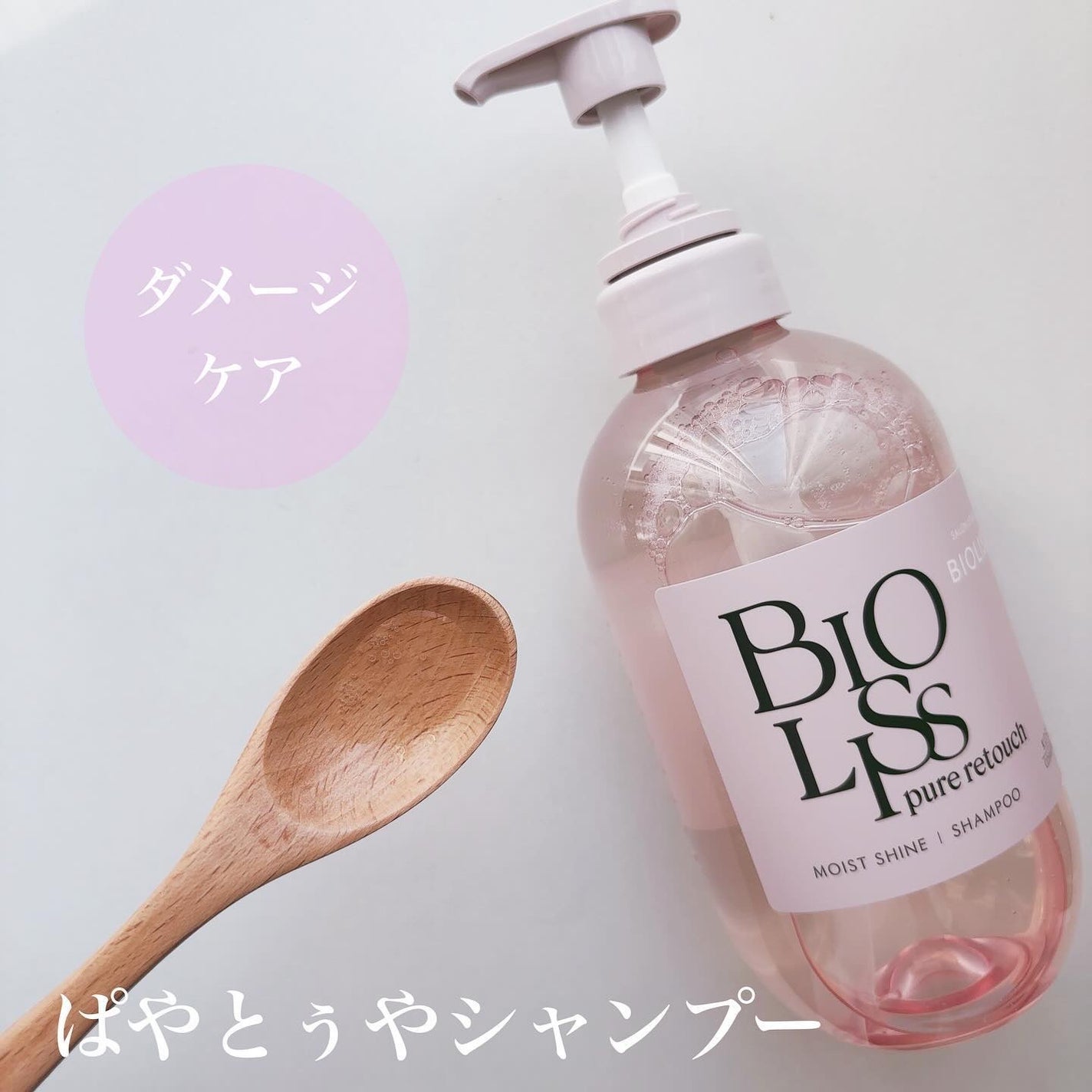 SS ビオリス ピュアレタッチ ぱやとぅや シャンプー/ヘアコンディショナー/SSビオリス/市販シャンプーを使ったクチコミ(2枚目)