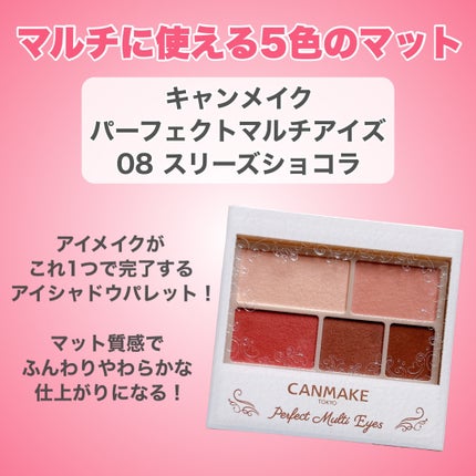 パーフェクトマルチアイズ/キャンメイク/アイシャドウパレットを使ったクチコミ(2枚目)