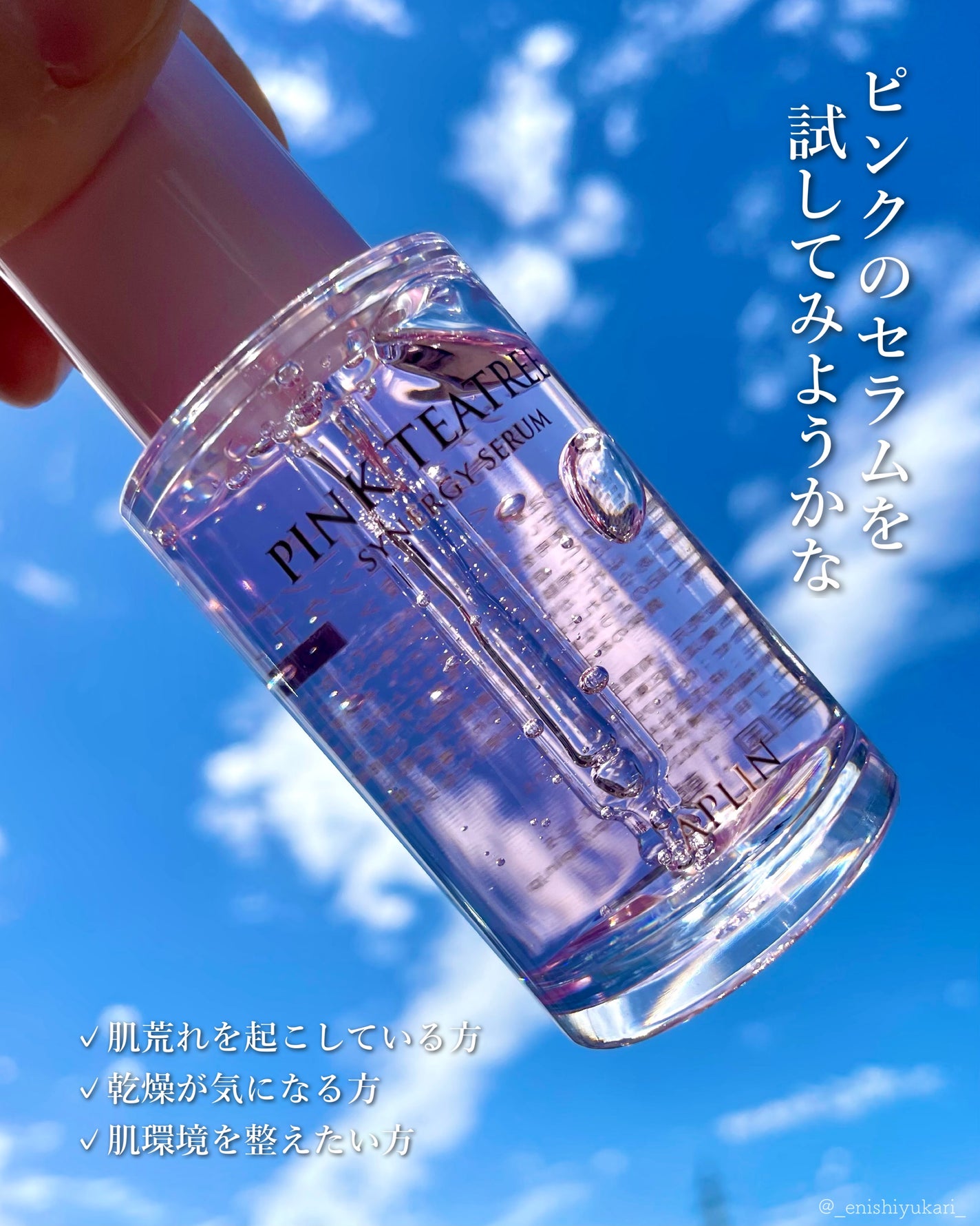 ピンクティーツリーシナジーセラム/APLIN/美容液を使ったクチコミ(2枚目)