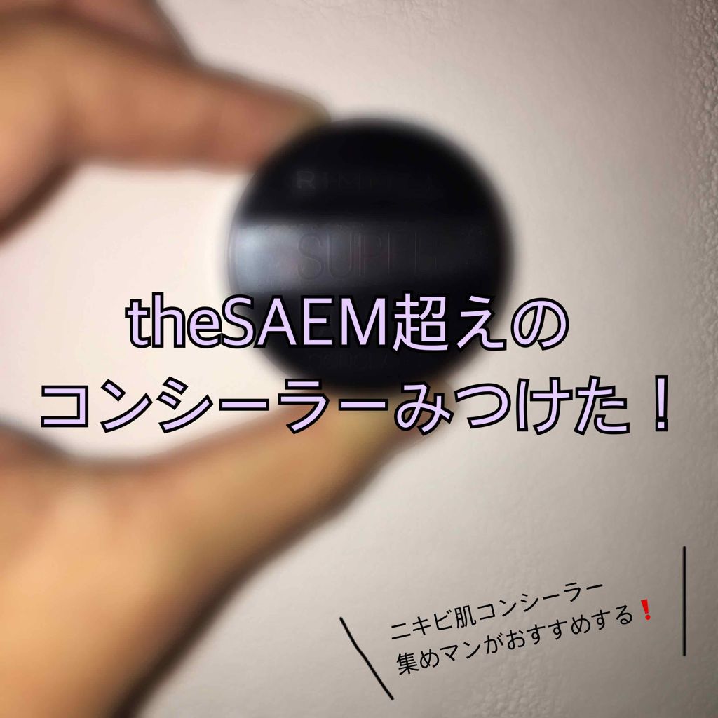 スーパーカバー コンシーラー/リンメル ロンドン/クリームコンシーラーを使ったクチコミ(1枚目)