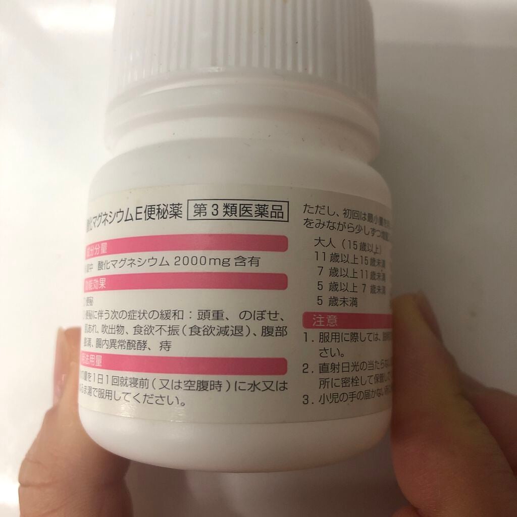 酸化マグネシウムE便秘薬(医薬品)/健栄製薬/その他を使ったクチコミ(2枚目)
