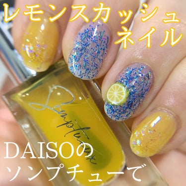 話題のDAISOのポリッシュ、ソンプチュー 68をメインに使った、レモンスカッシュイメージのネイルです🍋


＊使用アイテム
・ダイソー ソンプチュー 68
・CANMAKE カラフルネイルズ N24 