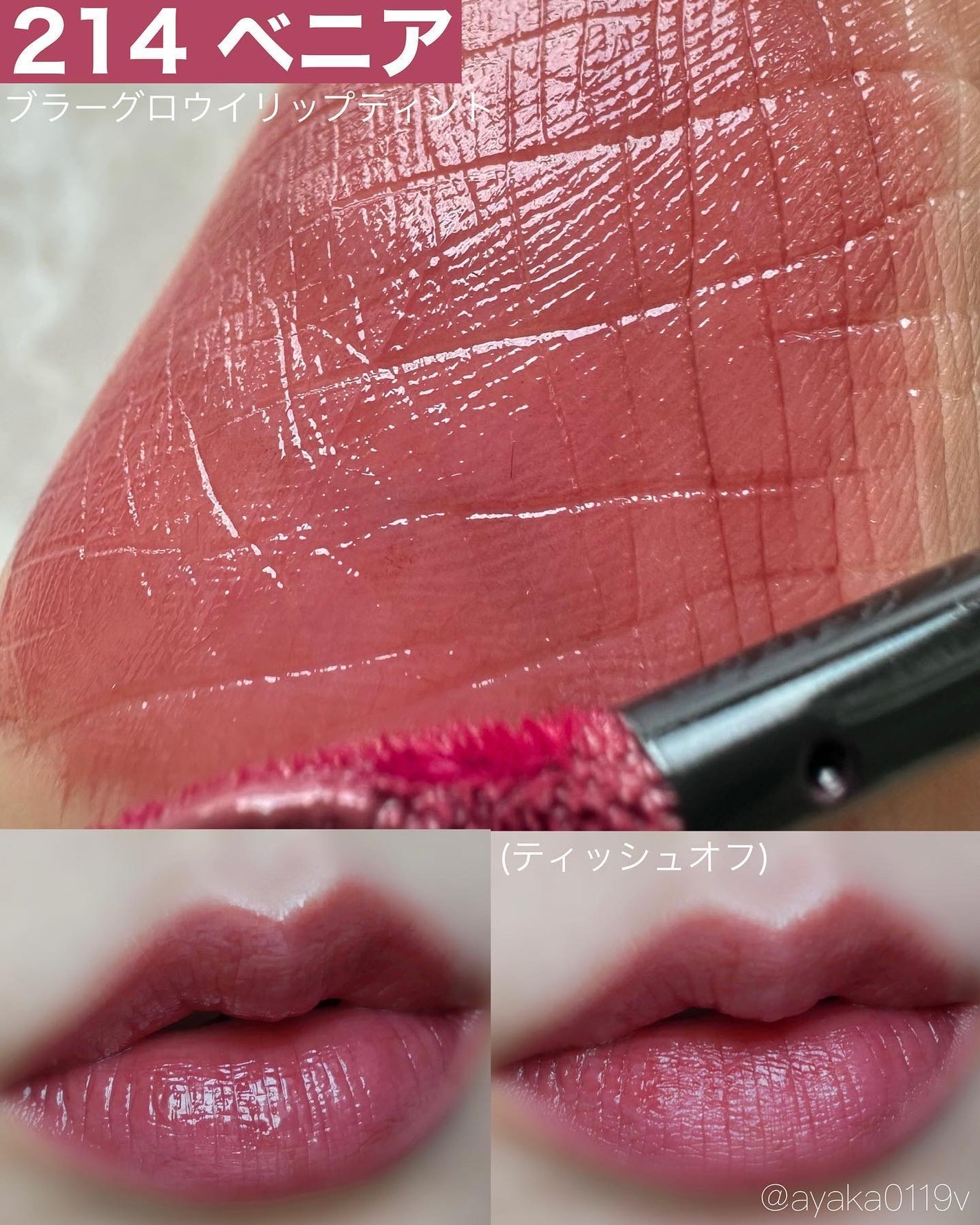 ブラーグロイリップティント/Dinto/リップティントを使ったクチコミ(3枚目)