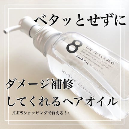 リペアショット&EXモイスト 美容液オイル/エイトザタラソ/ヘアオイルを使ったクチコミ(1枚目)