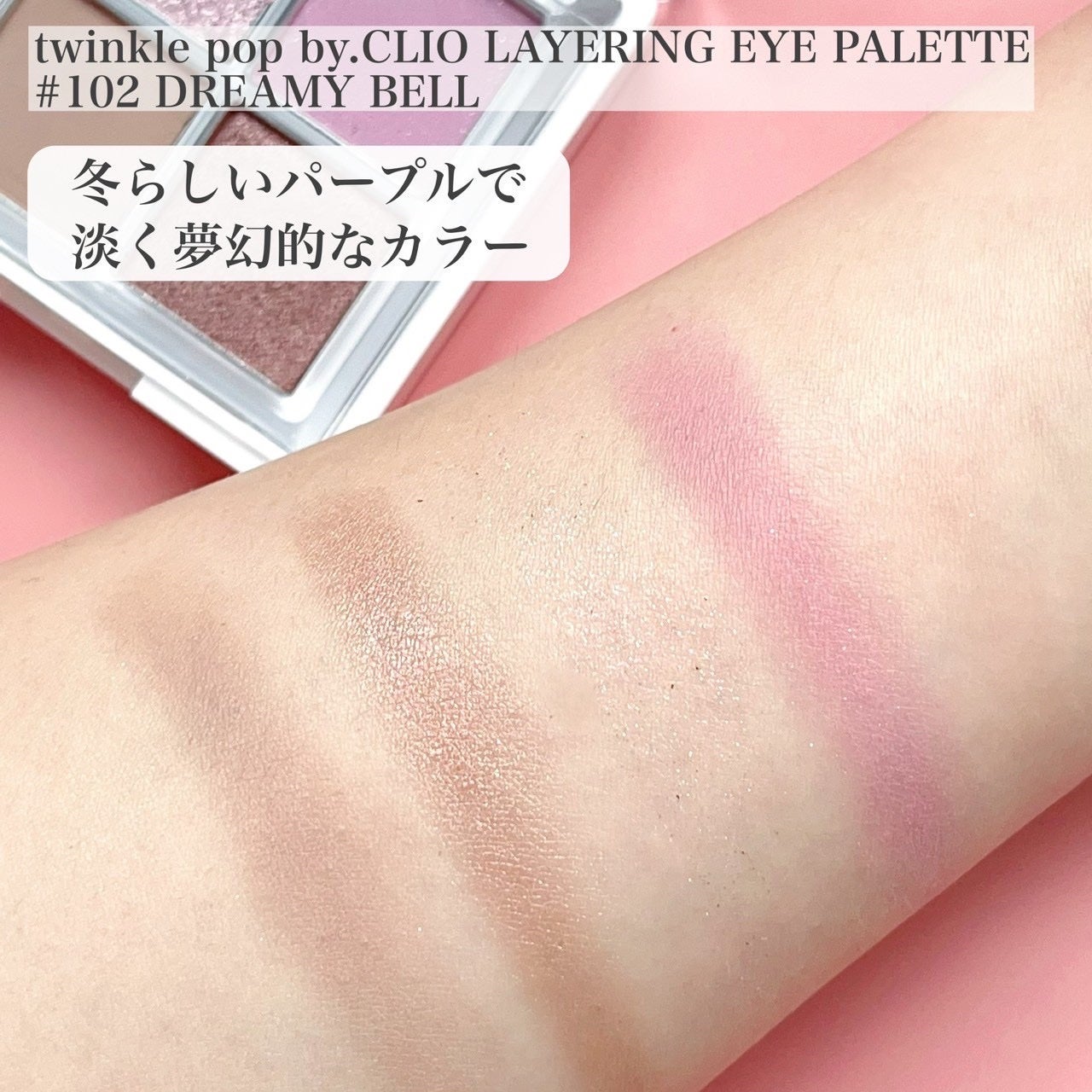 TWINKLE POP Pearl Flex Glitter Eye Palette/CLIO/アイシャドウパレットを使ったクチコミ(2枚目)