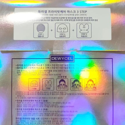 デュイセル プライベートケアマスク/DEWYCEL/シートマスク・パックを使ったクチコミ(3枚目)