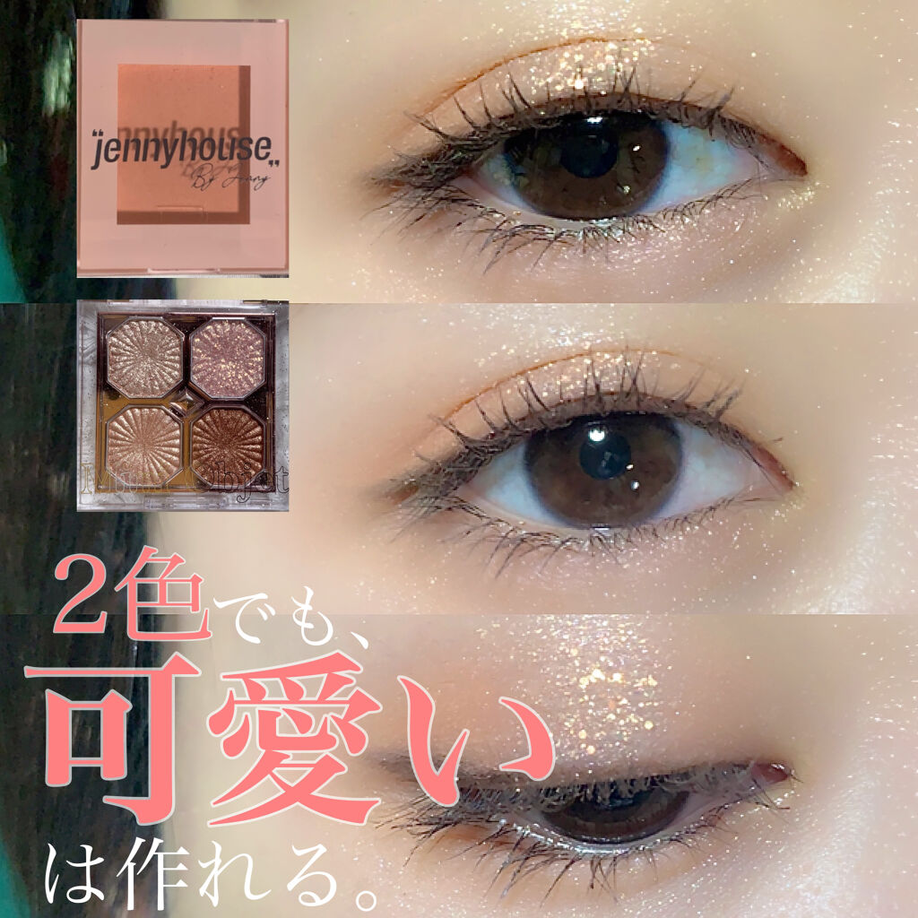 エアーフィットアーティストシャドウ/jenny house/単色アイシャドウを使ったクチコミ（1枚目）