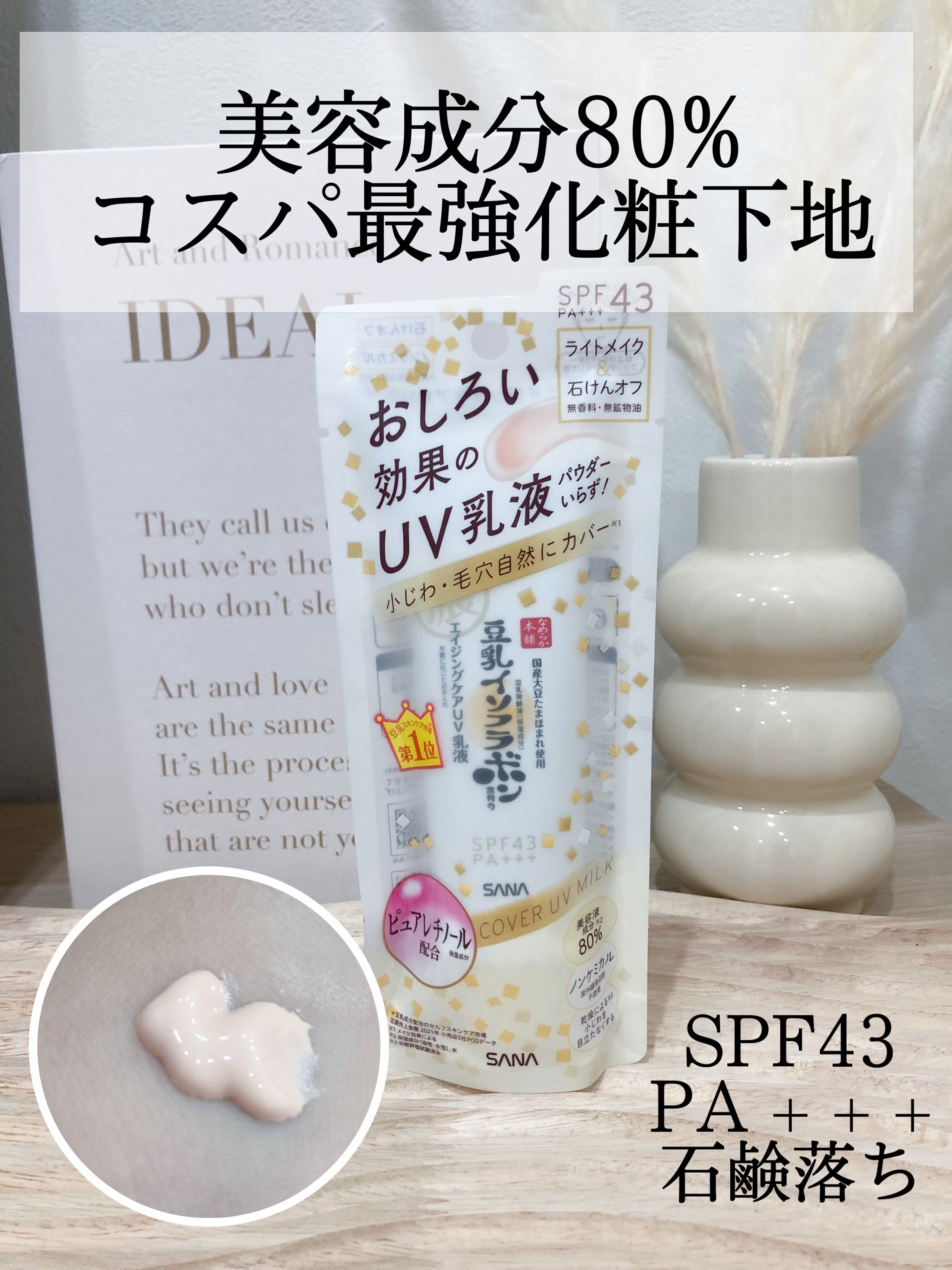 UV乳液 薬用リンクルブライトUV乳液 | 無印良品
