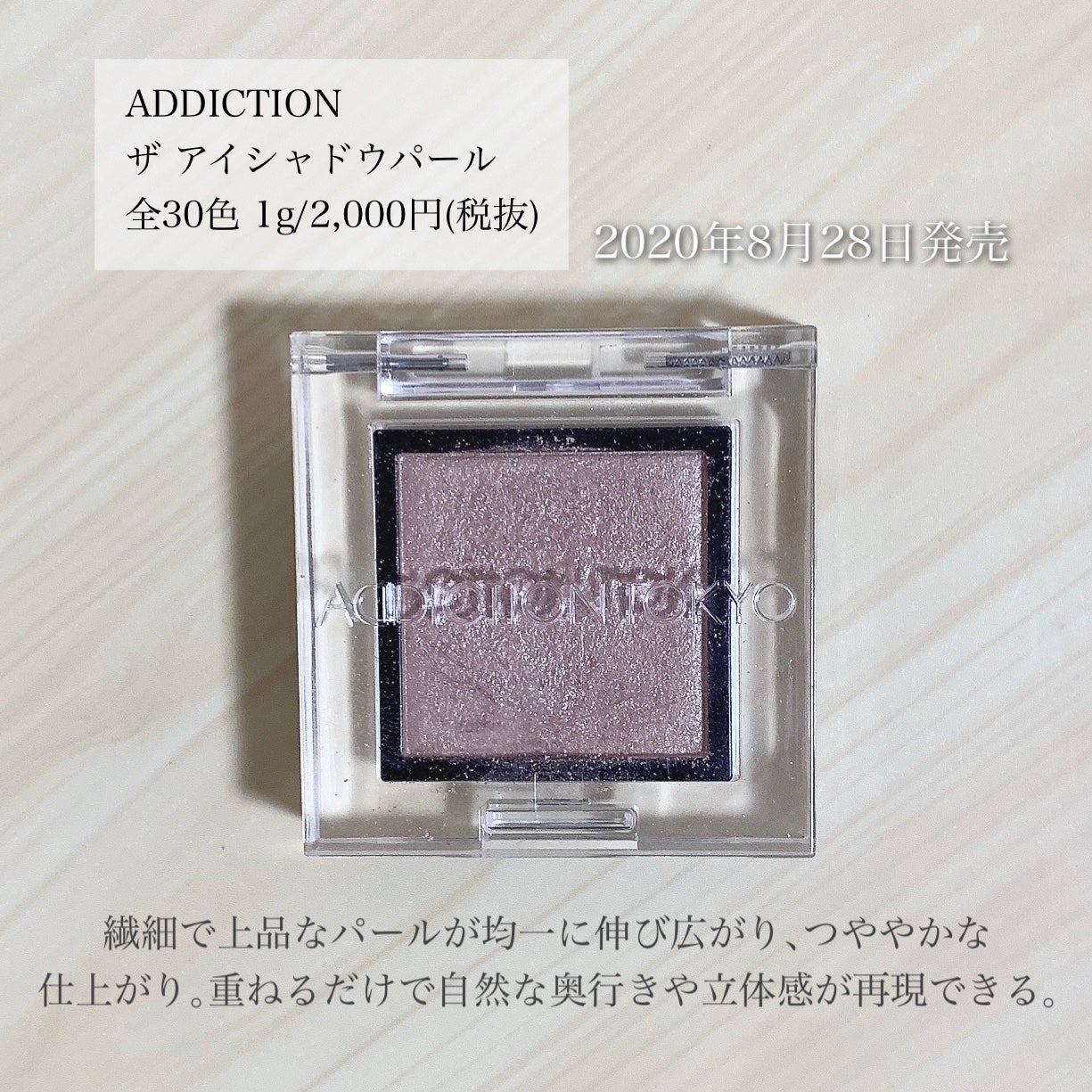 アディクション ザ アイシャドウ パール/ADDICTION/単色アイシャドウを使ったクチコミ(2枚目)