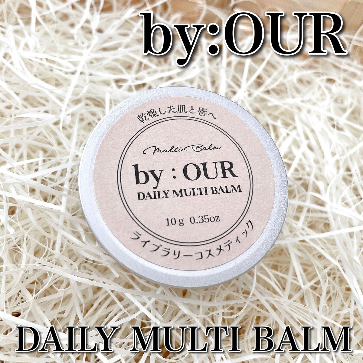 デイリーマルチバーム/by : OUR/フェイスバームを使ったクチコミ(1枚目)