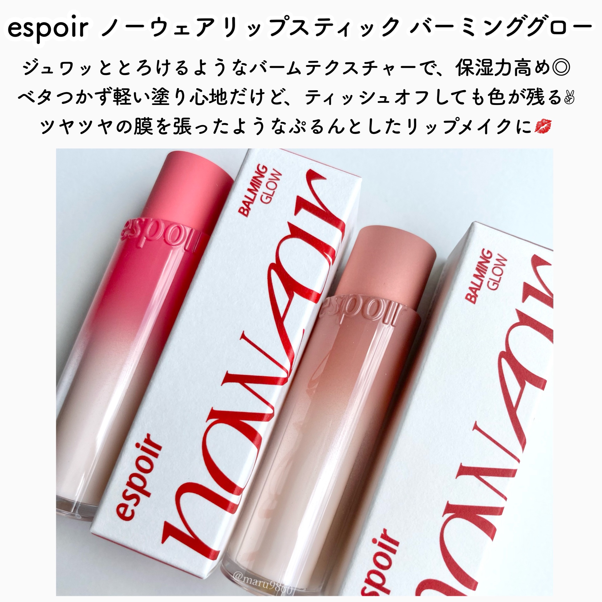 ノーウェアリップスティック バーミンググロー/espoir/口紅を使ったクチコミ（2枚目）