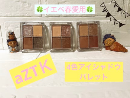 4色アイシャドウパレット/aZTK/アイシャドウパレットを使ったクチコミ(1枚目)