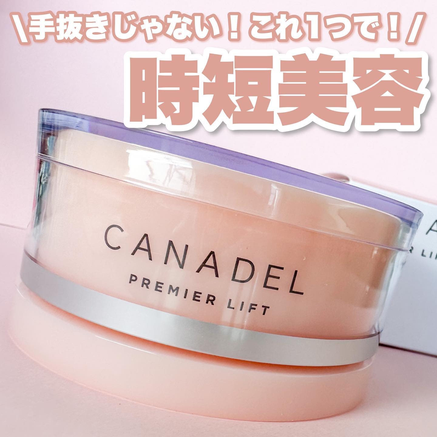プレミアリフト オールインワン/CANADEL/オールインワン化粧品を使ったクチコミ（1枚目）