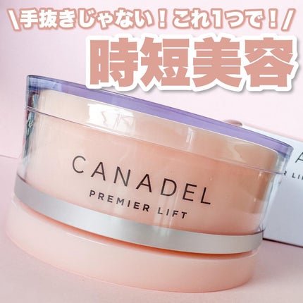 プレミアリフト オールインワン/CANADEL/オールインワン化粧品を使ったクチコミ(1枚目)