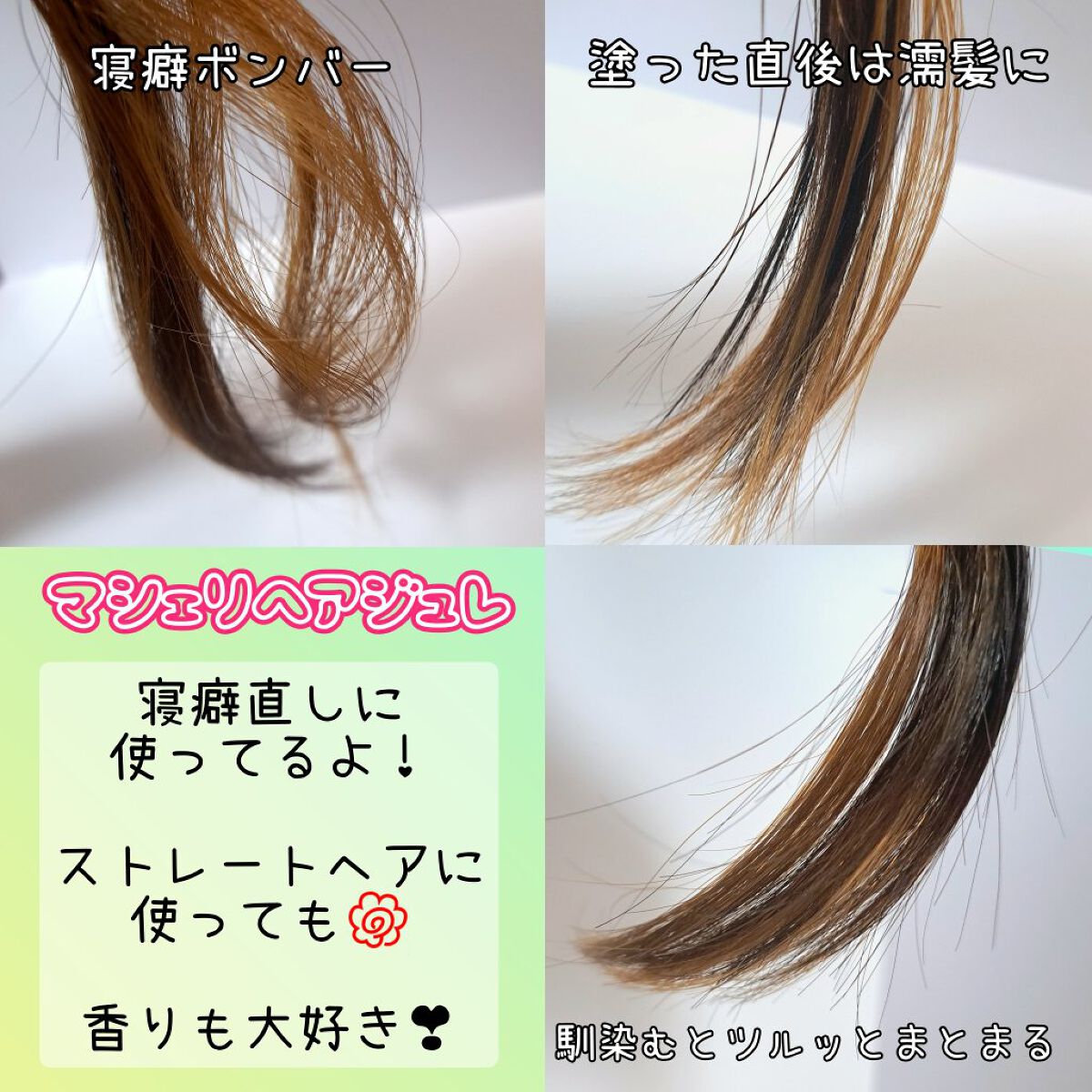 ヘアジュレ (ゆるふわウエーブ) EX/MACHERIE/ヘアジェルを使ったクチコミ（2枚目）