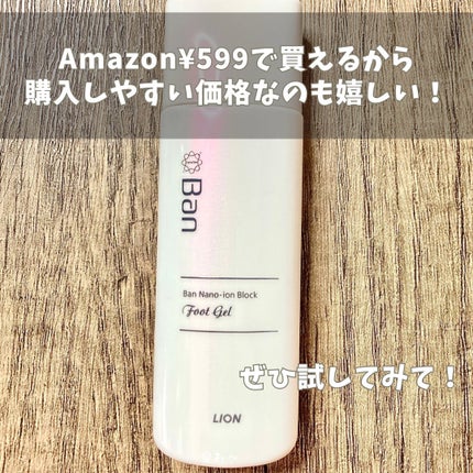 汗ブロック足用ジェル/Ban/レッグ・フットケアを使ったクチコミ(5枚目)