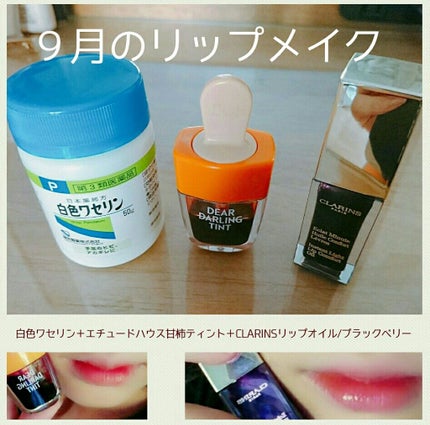 コンフォート リップオイル /CLARINS/リップグロスを使ったクチコミ(1枚目)