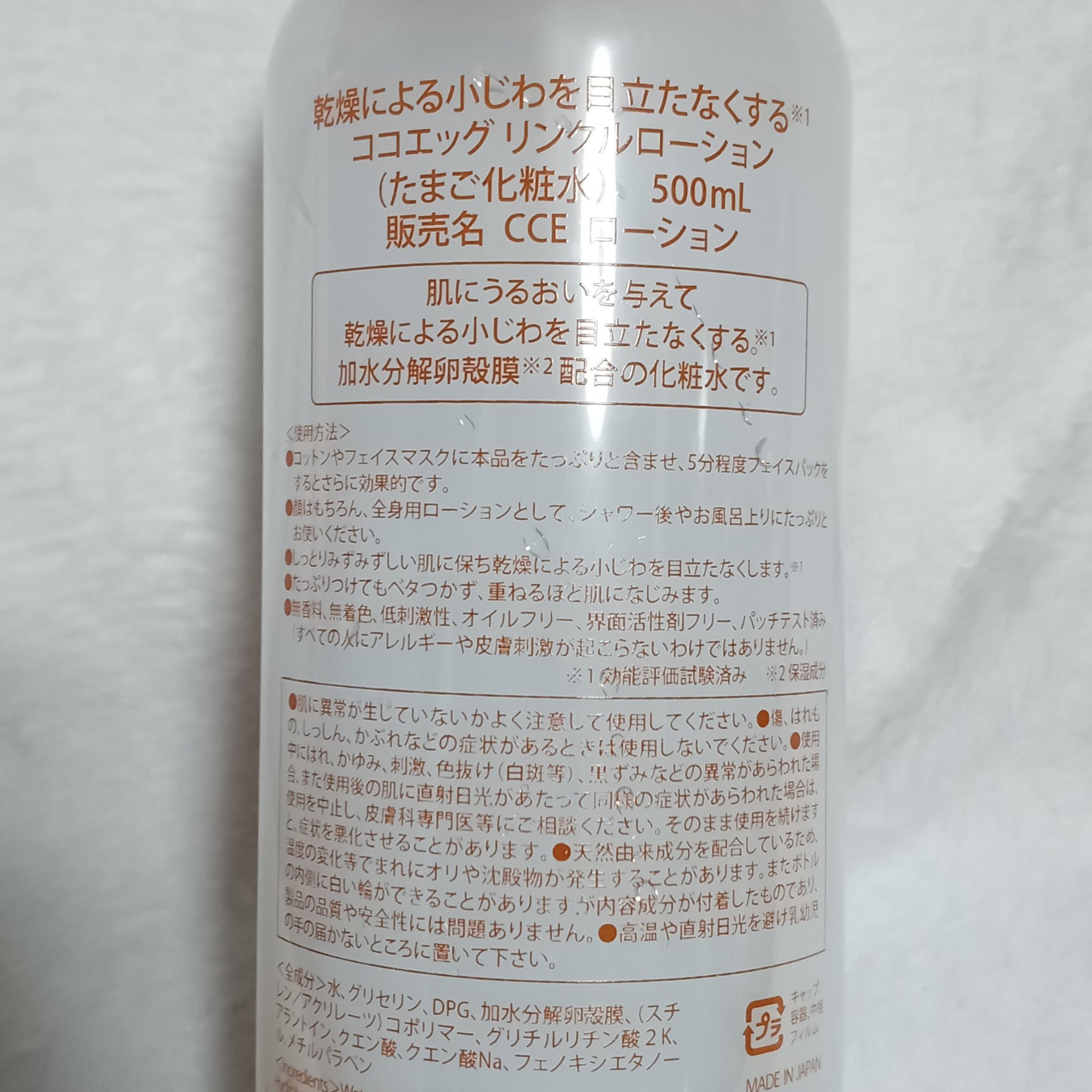 たまご化粧水 500ml/ココエッグ/化粧水を使ったクチコミ（2枚目）