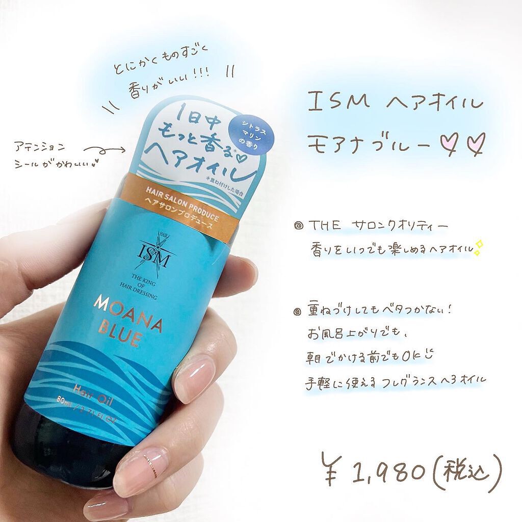 ISM ヘアオイル/ISM/ヘアオイルを使ったクチコミ(2枚目)