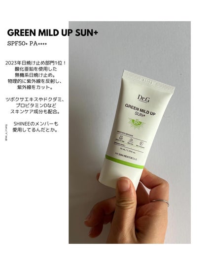 グリーンマイルドアップサンプラス/Dr.G/日焼け止めクリームを使ったクチコミ(6枚目)