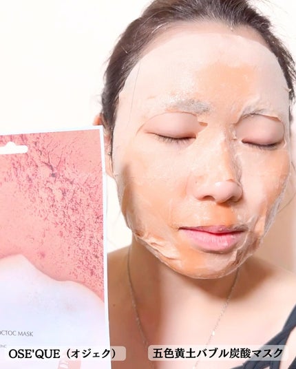 OSEQUE DUAL SKINCARE BUBBLE MASK/OSEQUE/シートマスク・パックを使ったクチコミ(4枚目)