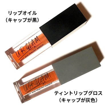 UR GLAM　LIP OIL オレンジ/U R GLAM/リップグロスを使ったクチコミ（3枚目）