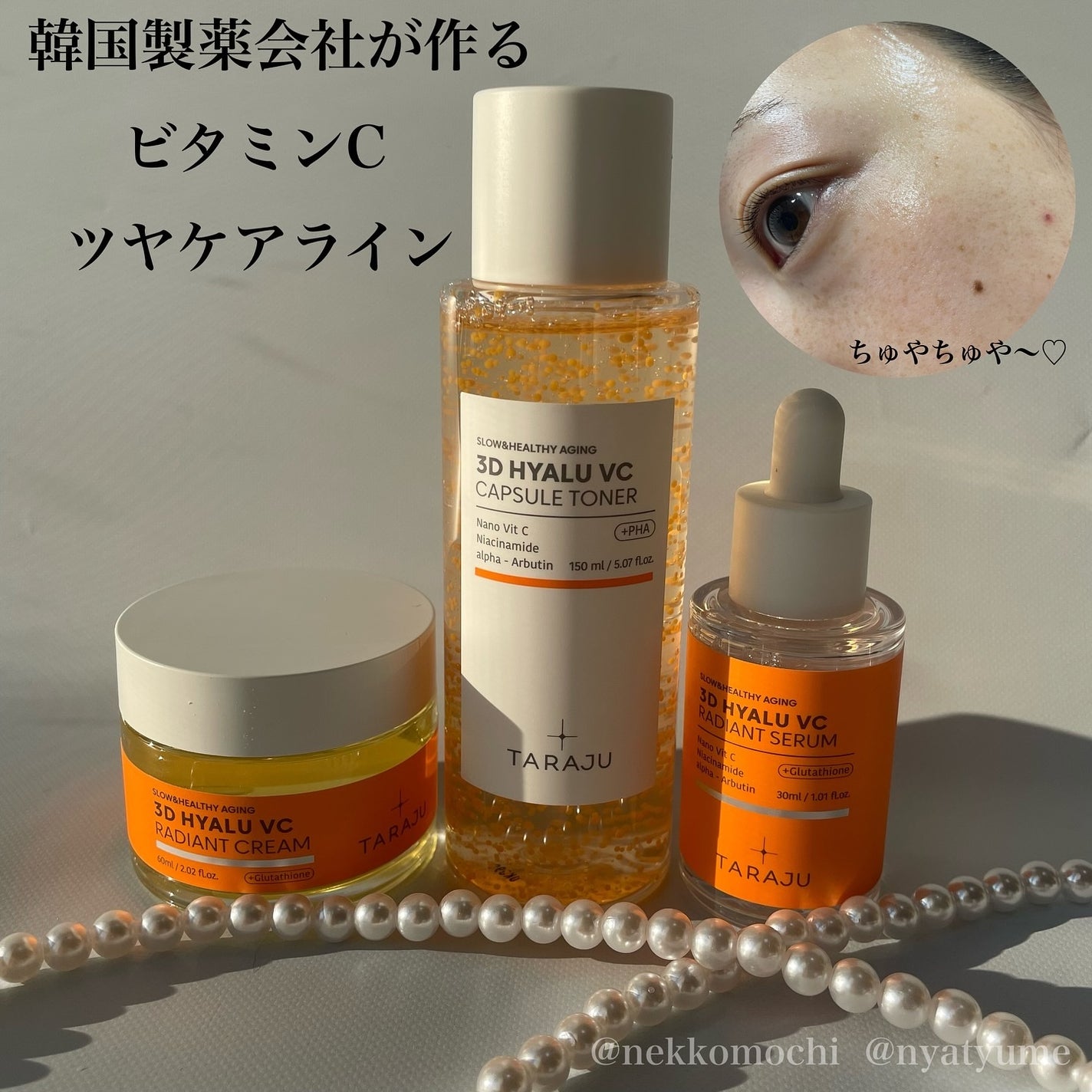 3DヒアルVC カプセルトナー/TARAJU/化粧水を使ったクチコミ(1枚目)