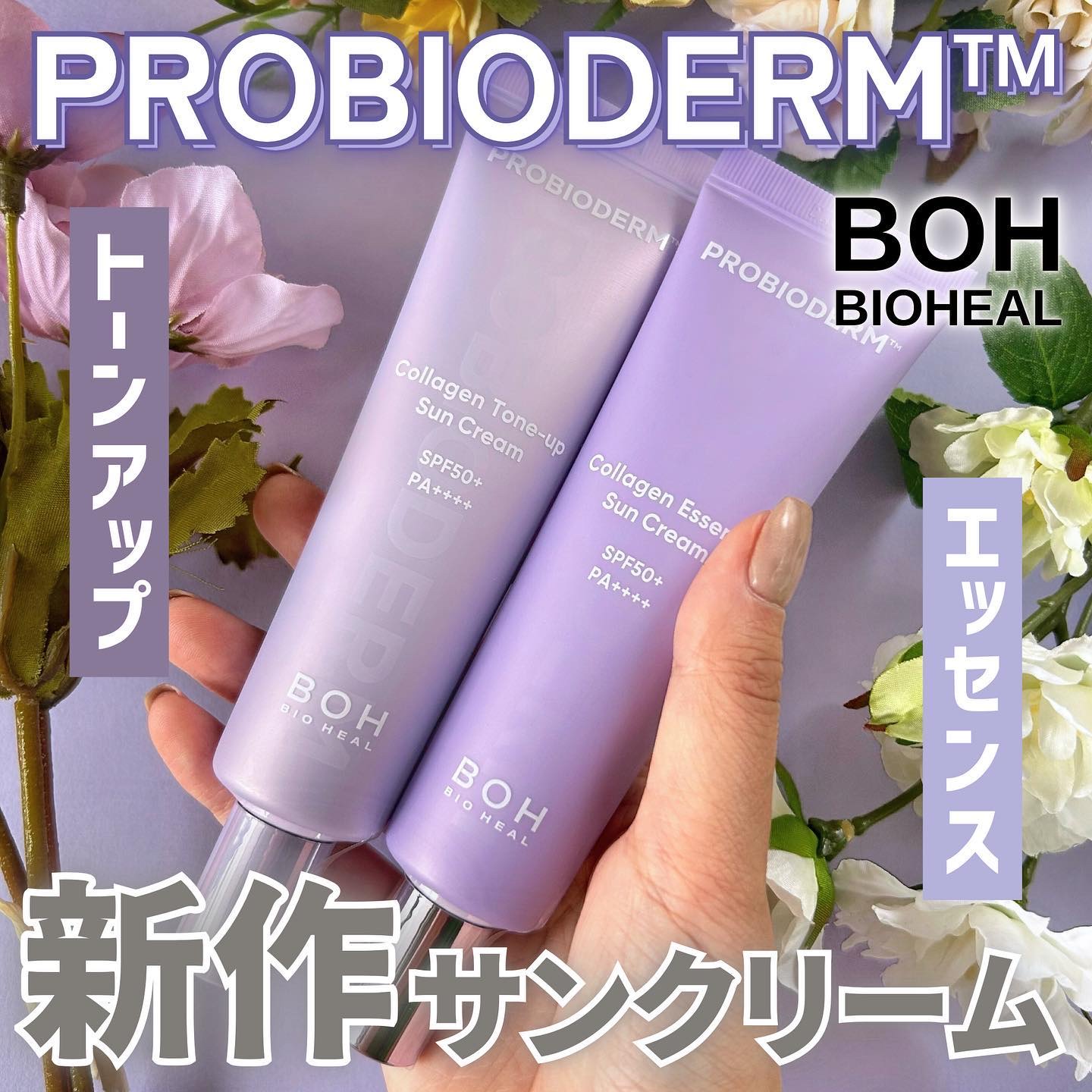 プロバイオダーム™ コラーゲン トーンアップサンクリーム/BIOHEAL BOH/日焼け止めクリームを使ったクチコミ（1枚目）