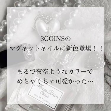 マグネットスティックネイルジェル/3COINS/マニキュアを使ったクチコミ（1枚目）