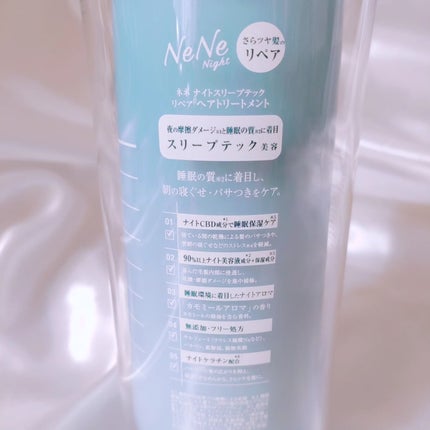スリープテック リペア シャンプー/ヘアトリートメント/NeNe Night/市販シャンプーを使ったクチコミ(5枚目)