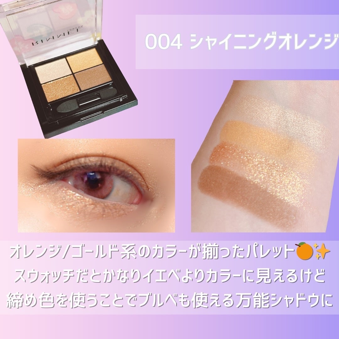 ワンダー エバー アイシャドウ/リンメル ロンドン/アイシャドウパレットを使ったクチコミ(3枚目)