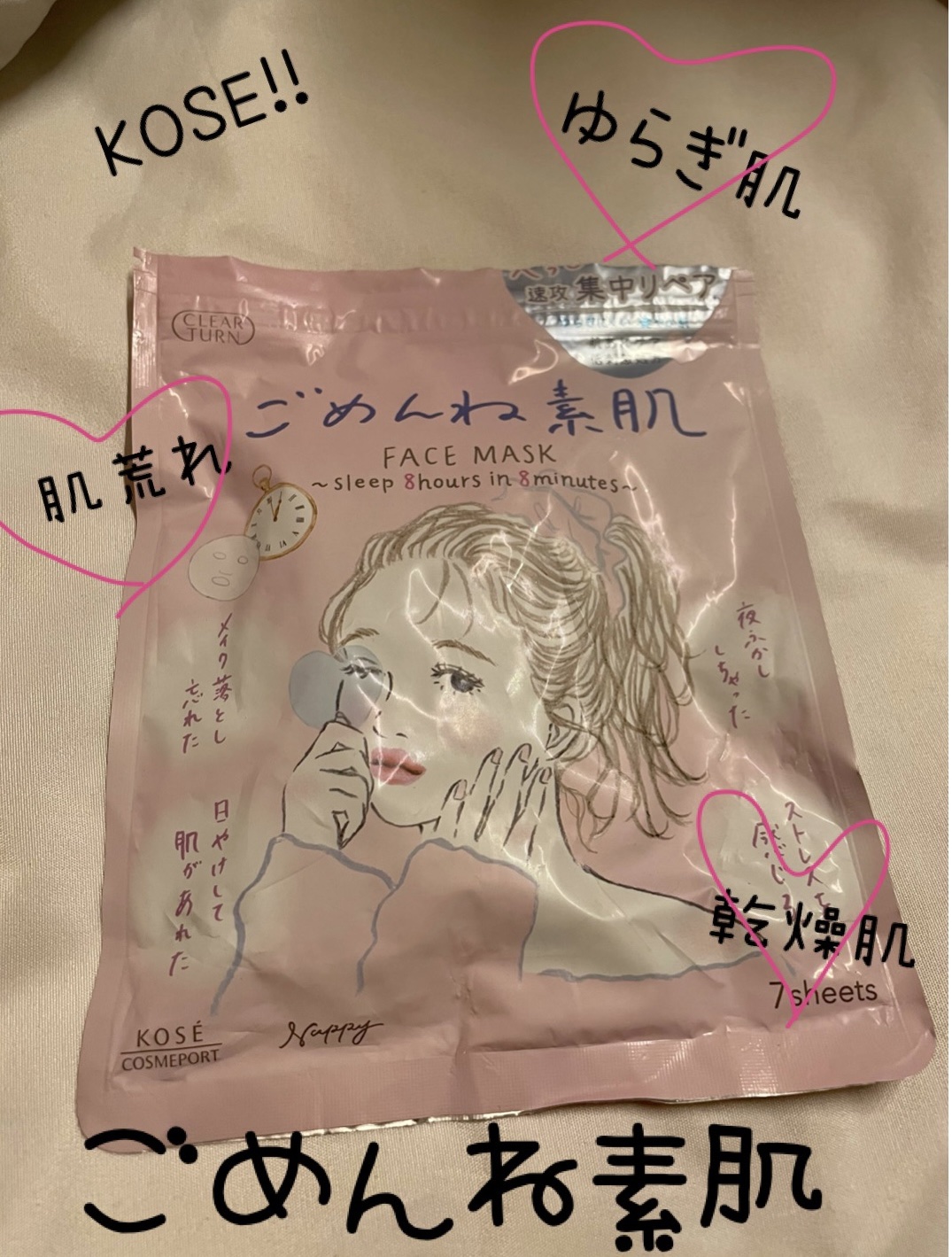 ごめんね素肌マスク/クリアターン/シートマスク・パックを使ったクチコミ（1枚目）