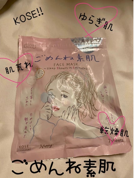 ごめんね素肌マスク/クリアターン/シートマスク・パックを使ったクチコミ(1枚目)