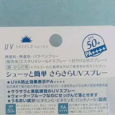 エスタ エスタUVシールドスプレーのクチコミ「
皆さんこんにちは😊
令和初の電車に乗ってきたかぼすです🍀

そろそろ日射しが強くなる季節にな.....」（3枚目）