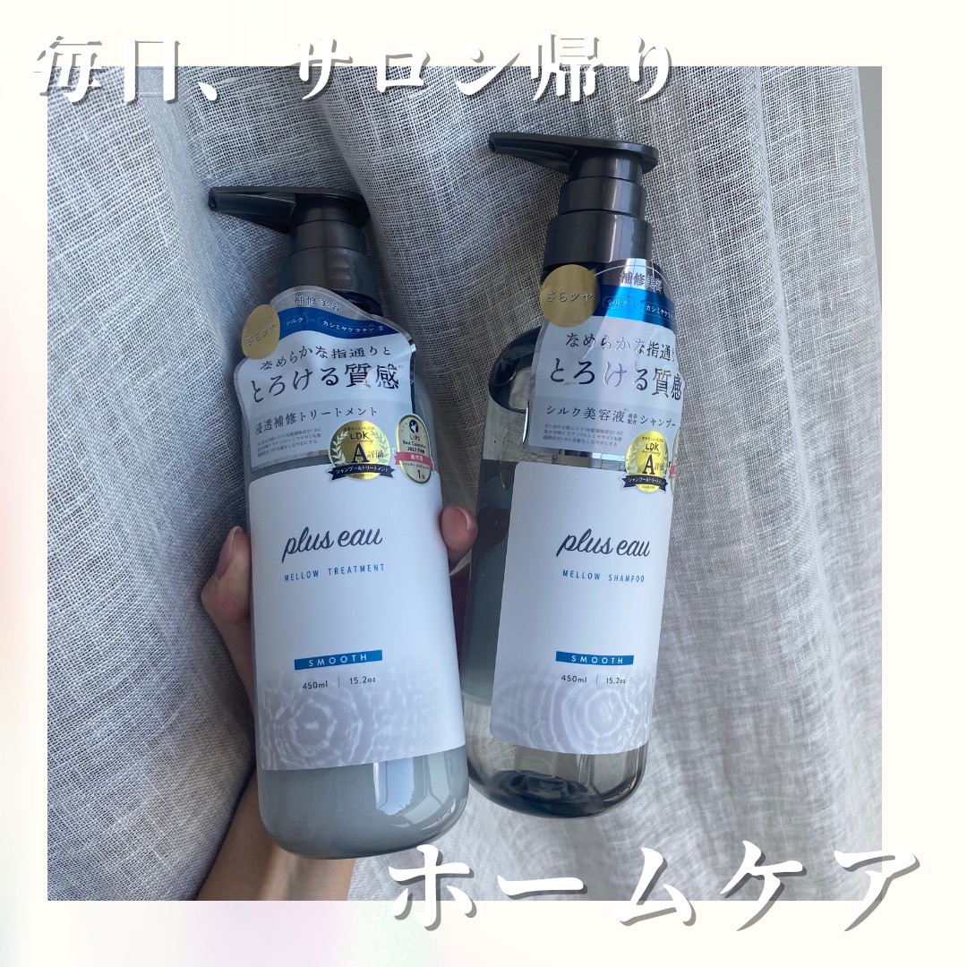 メロウシャンプー/メロウトリートメント/plus eau/市販シャンプーを使ったクチコミ（1枚目）