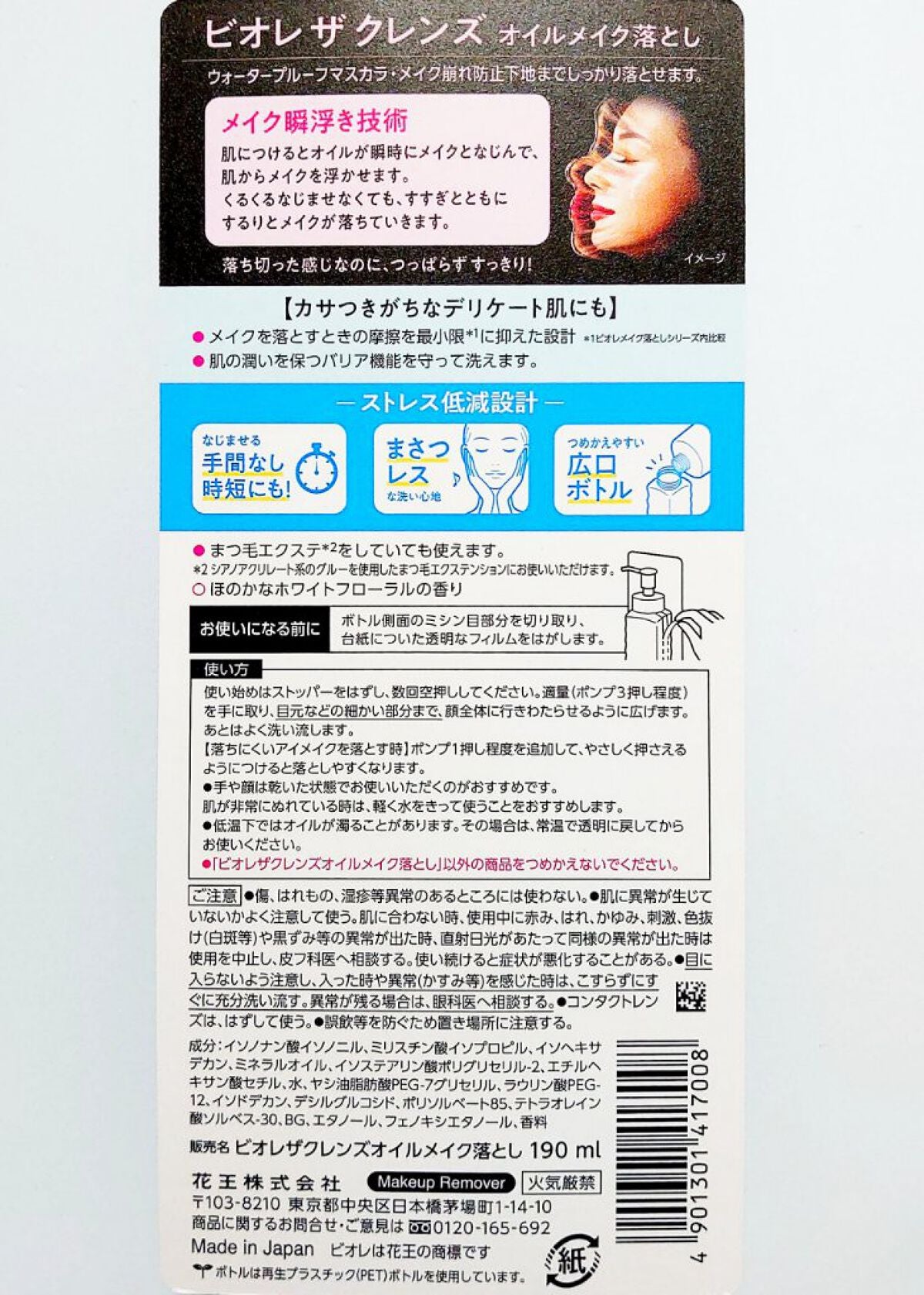 The クレンズ オイルメイク落とし/ビオレ/オイルクレンジングを使ったクチコミ(2枚目)